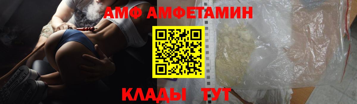 Amphetamine VHQ  Вход с VPN  АМФ  Хабаровск 