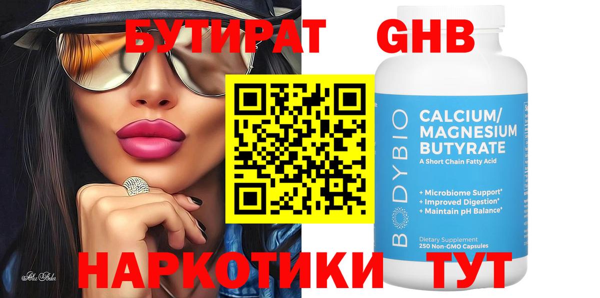 Хабаровск  Бутират  Вход с VPN  БУТИРАТ 1.4BDO 