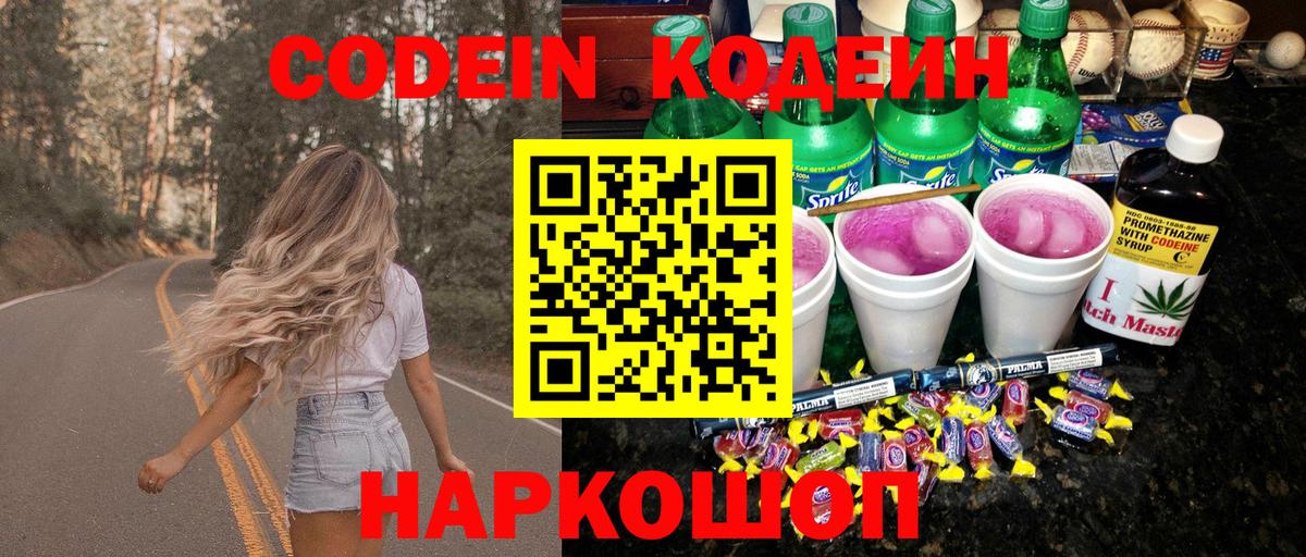 Хабаровск  Кодеин напиток Lean (лин)  Вход с VPN 