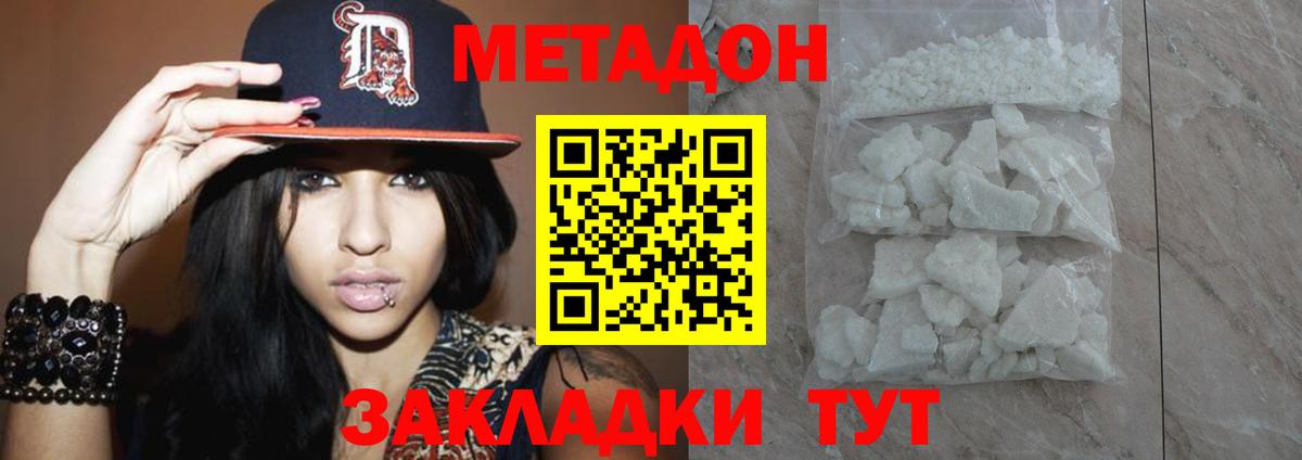 Метадон белоснежный Хабаровск